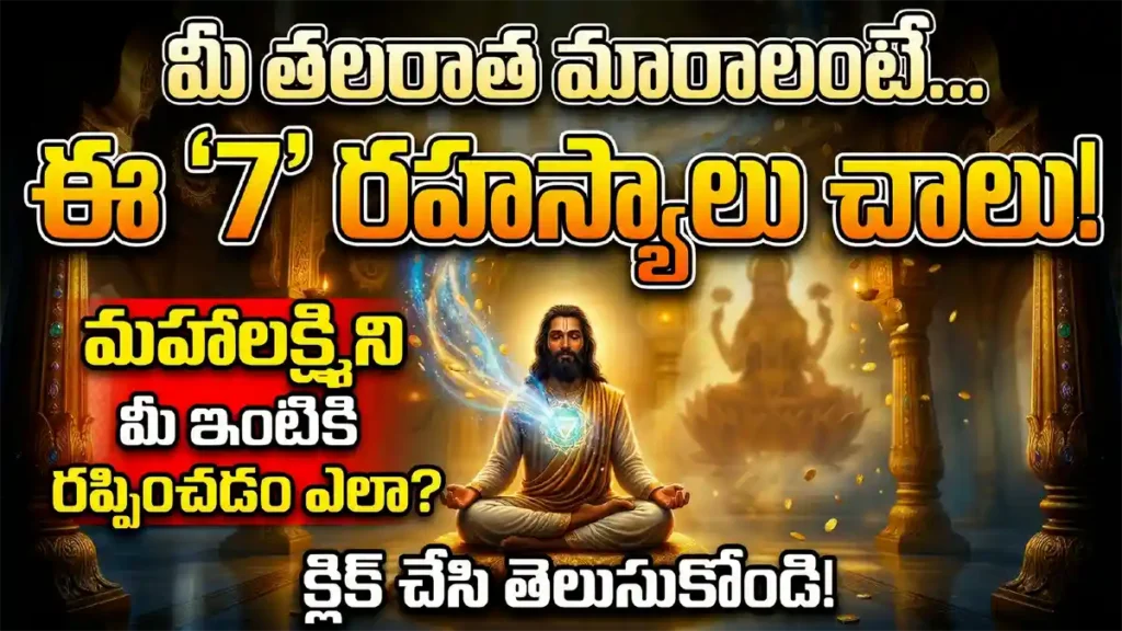 These '7' Secrets are enough! telugu 1200