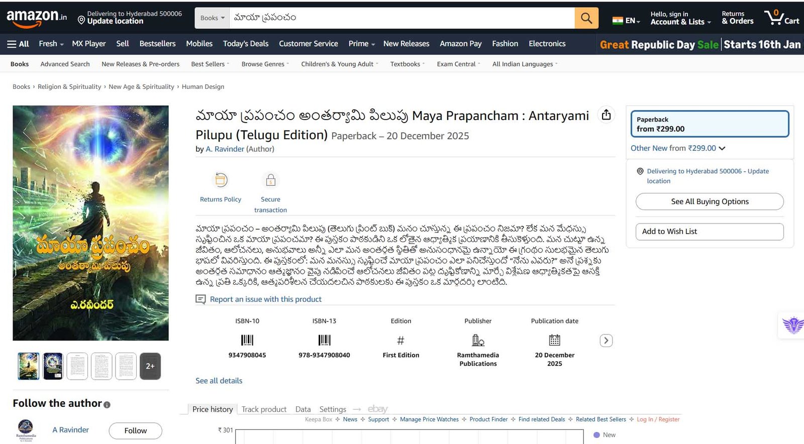 మాయా ప్రపంచం అంతర్యామి పిలుపు Maya Prapancham : Antaryami Pilupu (Telugu Edition) Paperback 