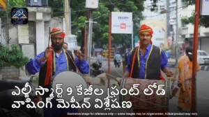 ఎల్జీ స్మార్ట్ product - illustrative image for the RamthaMedia editorial review (not a photograph of the exact product)
