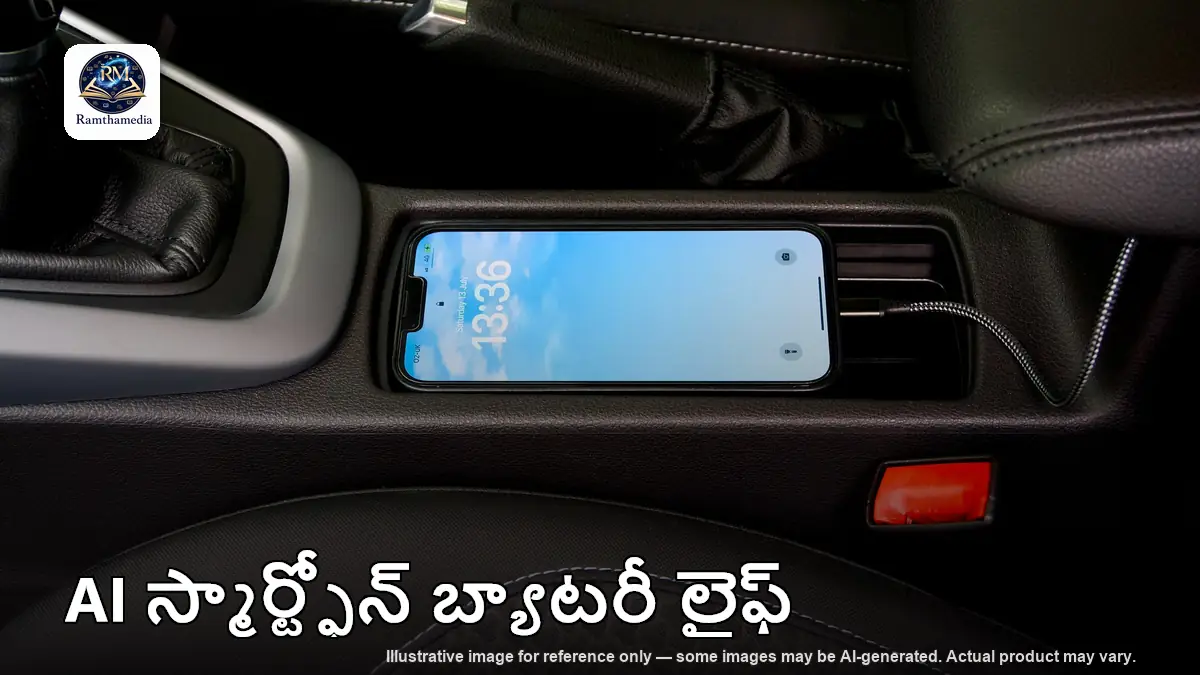 AI స్మార్ట్‌ఫోన్ బ్యాటరీ లైఫ్ త్వరగా అయిపోవడానికి గల కారణాలు
