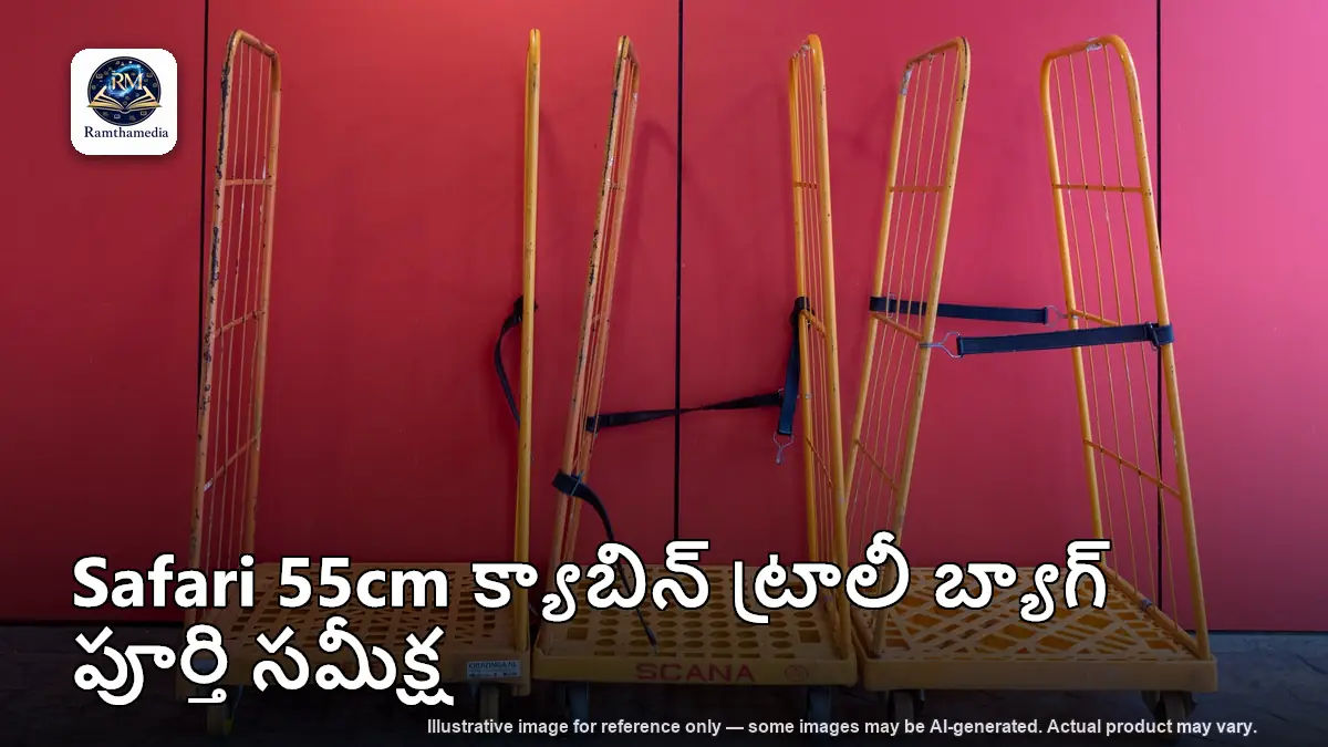 Safari 55cm క్యాబిన్ ట్రాలీ బ్యాగ్ పూర్తి సమీక్ష