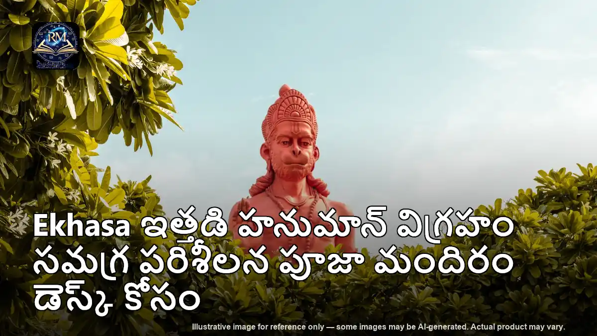 Ekhasa ఇత్తడి హనుమాన్ విగ్రహం సమగ్ర పరిశీలన పూజా మందిరం డెస్క్ కోసం
