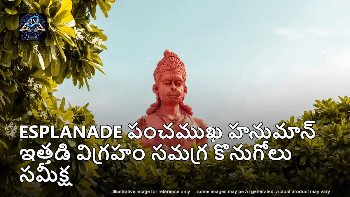 ESPLANADE పంచముఖ హనుమాన్ ఇత్తడి విగ్రహం సమగ్ర కొనుగోలు సమీక్ష