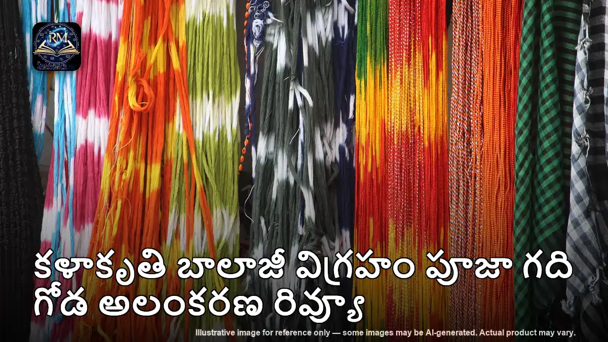 కళాకృతి బాలాజీ విగ్రహం పూజా గది గోడ అలంకరణ రివ్యూ