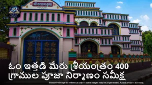 ఓం product - illustrative image for the RamthaMedia editorial review (not a photograph of the exact product)