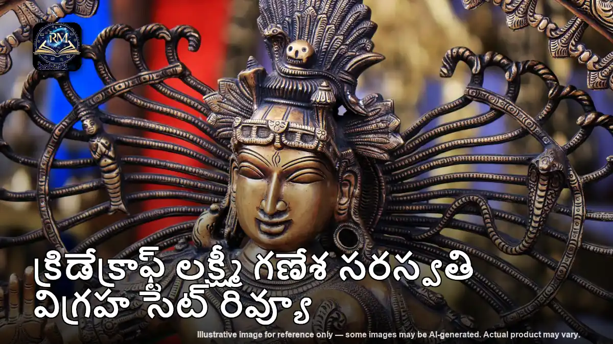 క్రిడేక్రాఫ్ట్ లక్ష్మీ గణేశ సరస్వతి విగ్రహ సెట్ రివ్యూ
