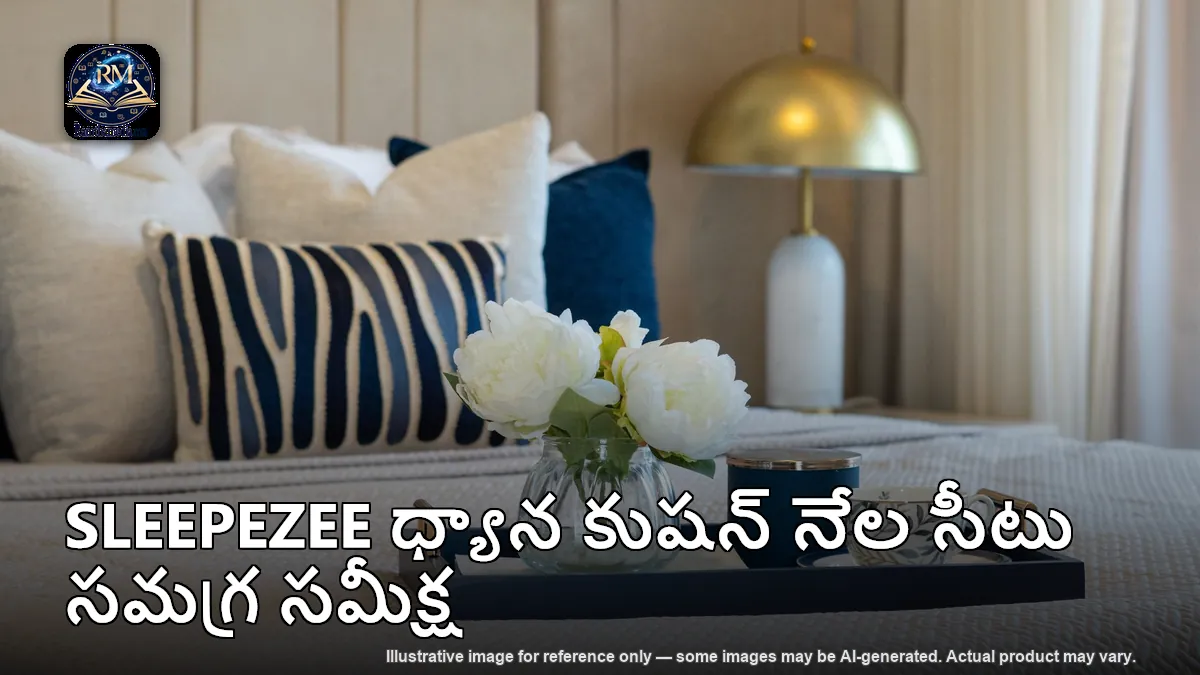 SLEEPEZEE ధ్యాన కుషన్ నేల సీటు సమగ్ర సమీక్ష