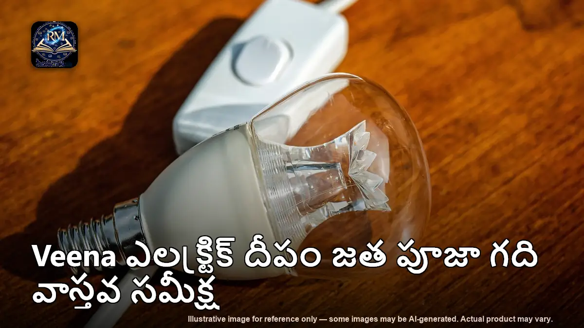 Veena ఎలక్ట్రిక్ దీపం జత పూజా గది వాస్తవ సమీక్ష